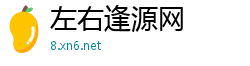 左右逢源网